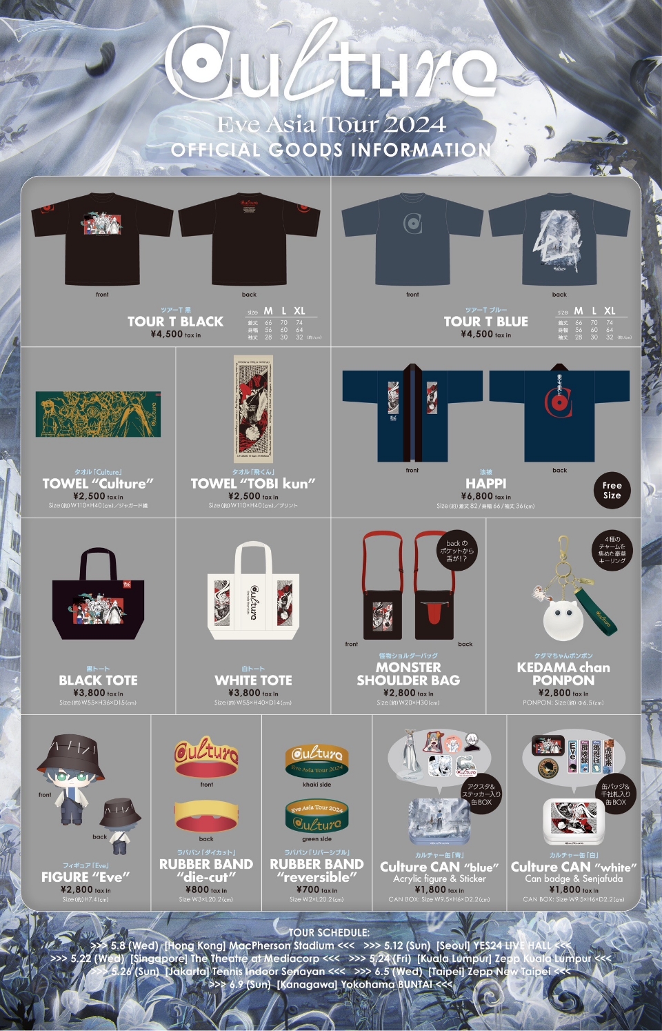 Asia Tour 2024「Culture」オフィシャルグッズ一覧